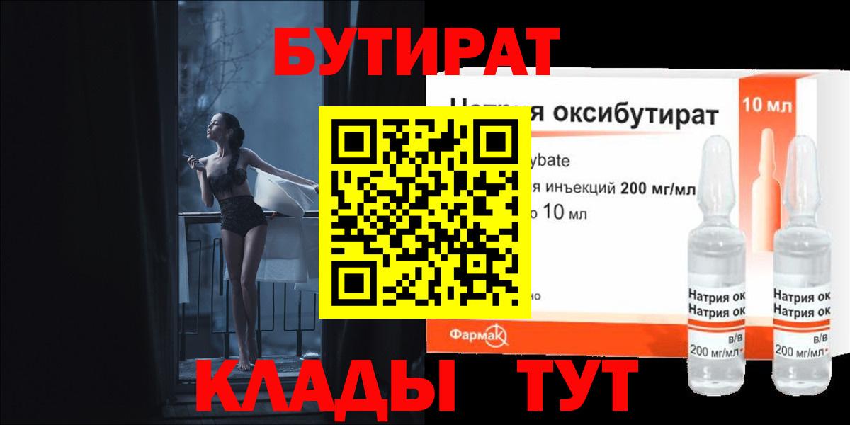 Бутират  Бутират бутик  Вход с VPN  Дербент 
