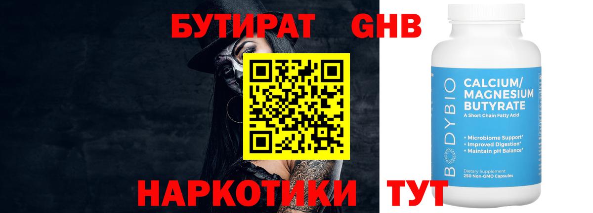 БУТИРАТ GHB Дербент