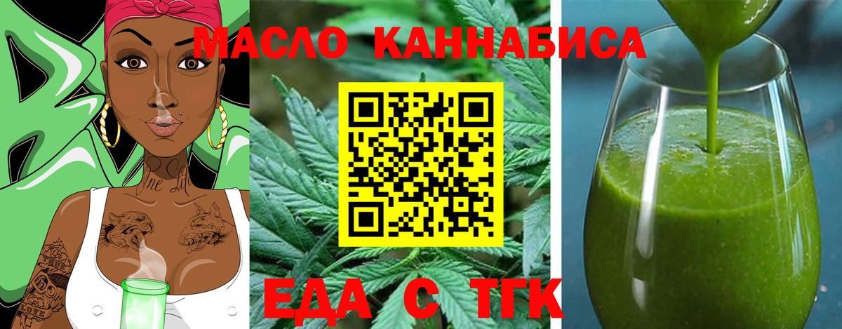Еда ТГК марихуана  Вход с VPN  Дербент 