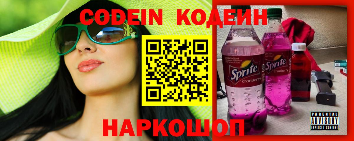 Дербент  Codein напиток Lean (лин)  Вход с VPN  Codein Purple Drank 