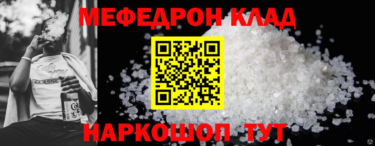 Меф мяу мяу мука Дербент