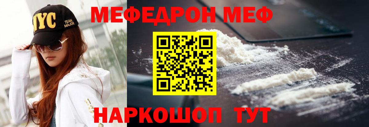 Меф  Мефедрон кристаллы  Вход с VPN  МЕФ  Дербент  Мефедрон mephedrone 