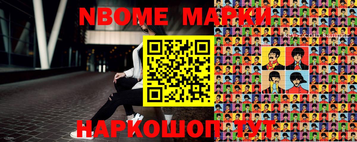 Марки NBOMe 1,8мг  Вход с VPN  Дербент 